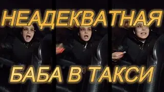 ТРЕШ И ЖЕСТЬ В ТАКСИ/ТАКСИ В МОСКВЕ.