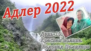 Adler 2022. Krasnaya Polyana. Polikarya Waterfall.