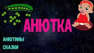 BEDTIME STORY IN RUSSIAN 😴 Fairy tale “ANUTKA” 🌸  ASMR. Soft spoken 🐱  Cat purr.