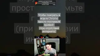 Как поиграть в игру в браузере Chrome 🎮 
