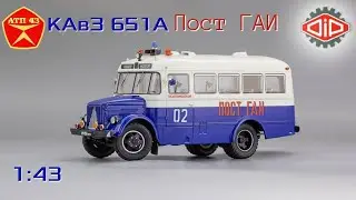 КАвЗ 651А 