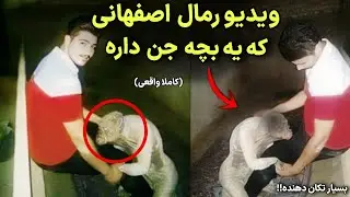 ویدیو تکان دهنده واقعی بچهای روستا علی آباد که با جن کوتوله درگیر شدن 😱 پسره جن خدمت گذار داره