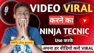 Video viral kaise kare||Video Viral karne ka Ninja Tecnic 📈 Video viral kaise kare