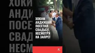 Andijan's mayor attended a wedding despite a ban.