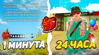 24 ЧАСА на Новом СЕРВЕРЕ БЛЕК РАША! Словил тех? ЗАДОНАТИЛ 10.000BC на НОВЫЙ СЕРВЕР в БЛЕК РАША