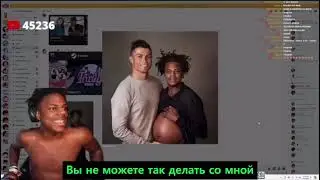 IShowSpeed забеременел от Роналду — реакция стримера на арт от ИИ