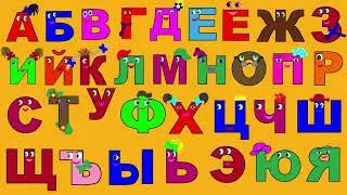 ЭТА ПЕСЕНКА ПОМОГЛА РЕБЕНКУ ВЫУЧИТЬ БУКВЫ ЛЕГКО И БЫСТРО‼️Мультфильм.