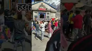 #केदारनाथ_मंदिर #महक#ujjain #महादेव #उत्तराखंड #महादेवजी #youtubeshort #viralvideo #shorts #marathi