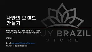 나만의 브랜드 만들기