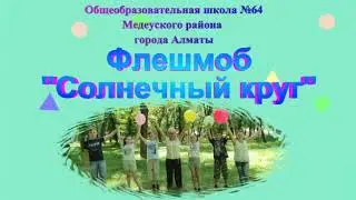 Солнечный круг - День защиты детей