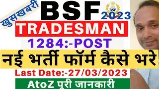 BSF Tradesman Form Apply 2023 | BSF Tradesman Online Apply 2023 | BSF Tradesman 2023 Form apply