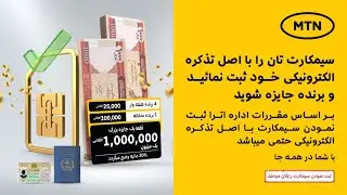 Register Your SIM with Your Original Electronic ID Card and Win a Cash Prize - Dari