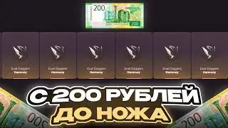 С 200 РУБЛЕЙ ДО НОЖА | САЙТ GGSTANDOFF
