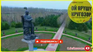 МАНАСТЫН ТАБЫШМАГЫ √54 САБАК