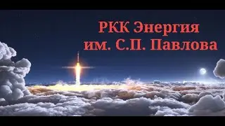 Космическая идея: интерес к акции РКК Энергия им. СП Королева