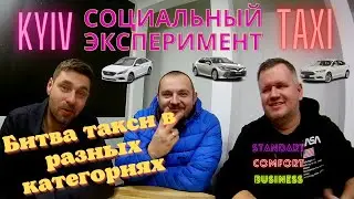 Сравнение кассы в такси Киев. Соната lpi, камри и фьюжн. Кто заработал больше. 24.12.22