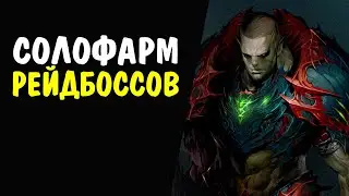 (70 ур) Anakim's Nemesis Zakaron Рейдовый босс 