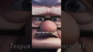 Теория Дисней, часть 41 🫢 Райский водопад из мультфильма «Вверх» настоящий?