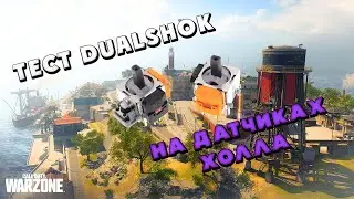 Тест Dualshok-a на датчиках Холла