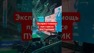 СКОРО В ПРОДАЖЕ - ПУСТЫРНИК #сибирскоездоровье #siberianwellness #пустырник #валериана #антистресс
