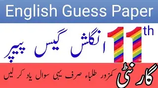 class 11th English guess paper 2024/11th English guess paper/first year English guess paper 2024