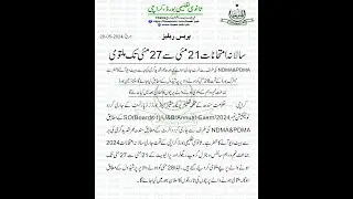 Sindh Board Exams Postponed | Exams Update 2024 Sindh Board / Karachi Board