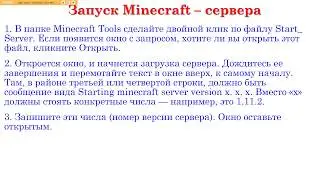 Lesson 0. Installing Minecraft Python API, Spigot Server, Python and Java