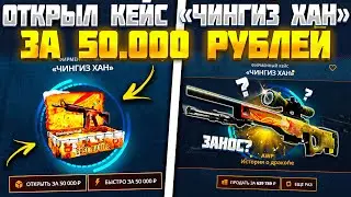 КЕЙС БАТЛ ОТКРЫЛ КЕЙС 