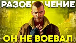 РАЗОБЛАЧЕНИЕ ПРЕДАТЕЛЯ РОДИНЫ - НИКО БЕЛЛИКА/ 