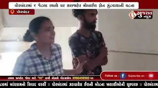 GUJARAT NEWS PORBANDAR 24 07 2022