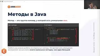 Методы в java | Фрагмент лекции JavaRush - университета