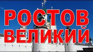 ИСТОРИЯ РОССИИ Ростов Великий 10 - 13 век Ростовский Кремль Крещение Ростово-Суздальского княжества
