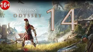 Прохождение Assassin's Creed Odyssey — Часть 14: Воспоминания возвращаются
