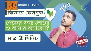 প্রফেশনালদের মত করে লোগো ও ব্যানার তৈরি করুন পূর্বের কোন অভিজ্ঞতা ছারাই AI Tools এর সাহায্যে !