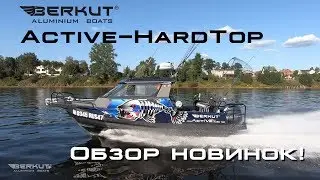 Active HardTop - Обзор новинок!