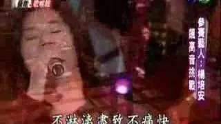 楊培安@藝能歌喉戰 死了都要愛