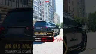 MB GLS 400d X167 дизель с активной электронной выхлопной системой #ENGINEVOX
