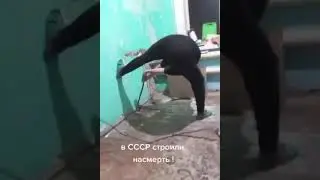 Демонтаж плинтуса,сделан на века))))#приколы ,#ржака,#ремонт ,#shorts