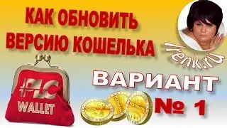 Platincoin Платинкоин. Как обновить версию кошелька PLC Wallet? Вариант № 1
