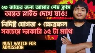 15 Best Questions Definite Integration and Area Under The Curve ।। BUET ADMISSION TEST