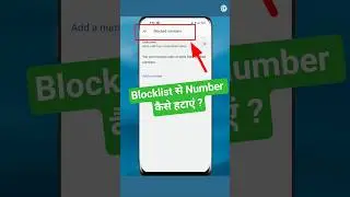Blacklist se number kaise hataye | Block list se number kaise nikale 