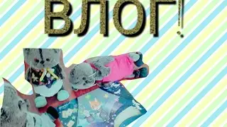 ВЛОГ СРЕДА/УРОКИ/МНОГО НОВОСТЕЙ/