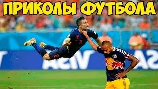 Футбольные приколы 2016. Football epic fail 2016