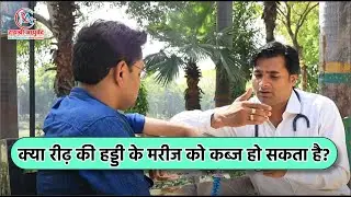 क्या रीढ़ की हड्डी की नस दबने से चक्कर आते हैं ? | Spinal Compression & Dizziness | Dr. Manish Yadav