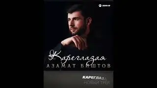 ,Азамат Биштов