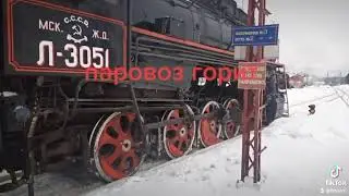 Паровоз горит в карелии