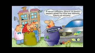 ЖКХ - ЖИВИ как  ХОЧЕШЬ ... Юмор, приколы. 65а