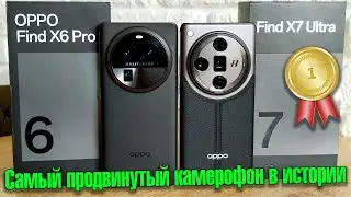 🔥Oppo Find X7 Ultra - передовые камеры в мобильной индустрии🔥 Обзор и сравнение с Find X6 Pro