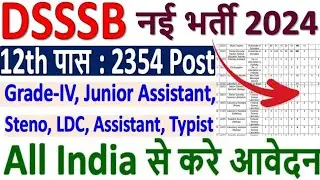 DSSSB LDC New Vacancy 2024 | DSSSB LDC Eligibility | DSSSB  New Recruitment 2024 |