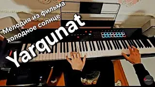 Yarqunat 🎹  / Soyuq Günəş ( Мелодия из фильма Холодное солнце )
